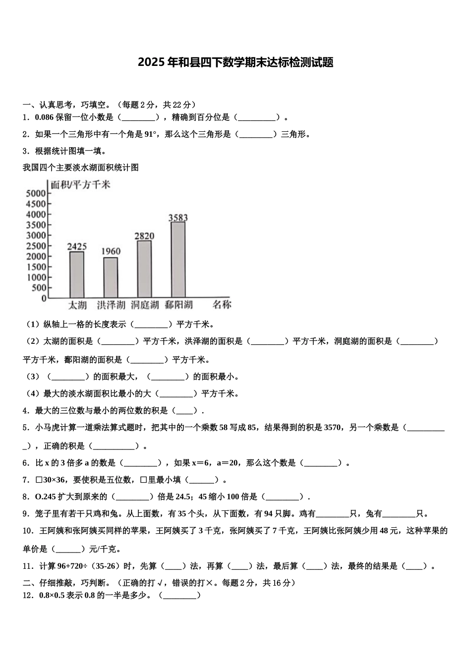 2025年和县四下数学期末达标检测试题含解析_第1页