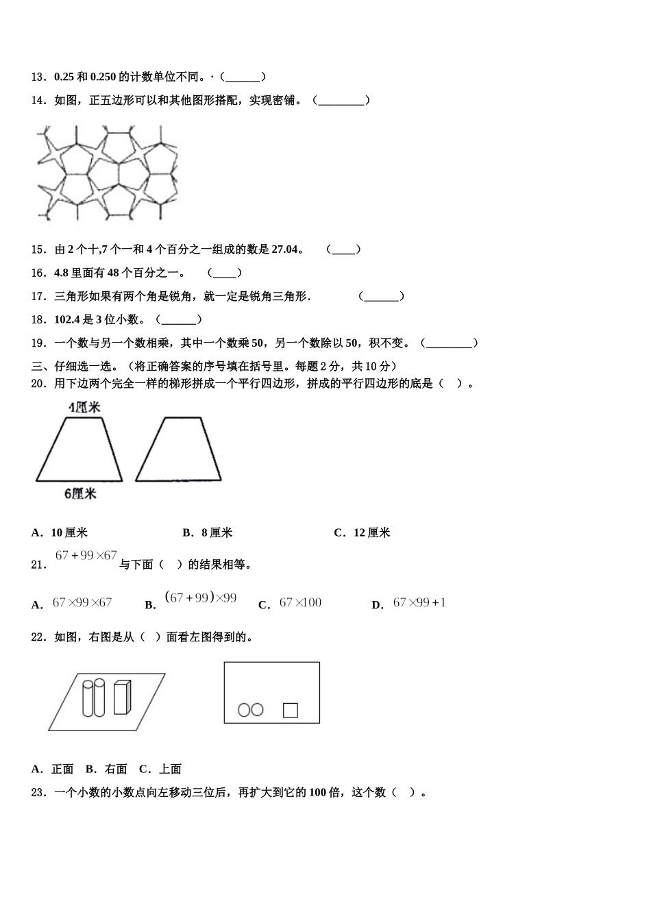 2025年和县四下数学期末达标检测试题含解析_第2页