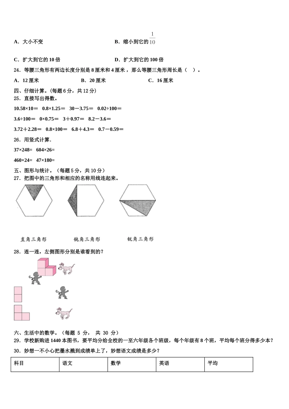 2025年和县四下数学期末达标检测试题含解析_第3页