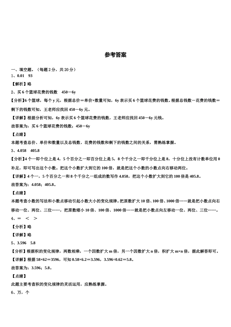 五台县2025年数学四下期末监测试题含解析_第3页