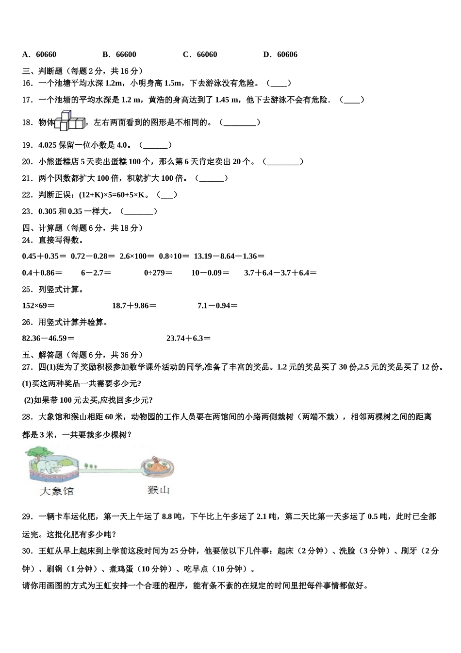 博罗县2025届数学四下期末考试模拟试题含解析_第2页