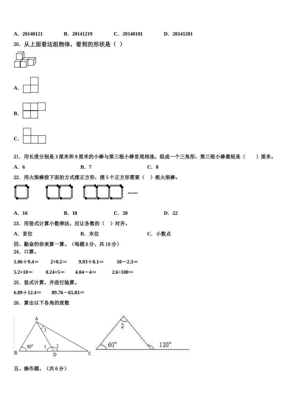2025年鹤峰县四年级数学第二学期期末质量跟踪监视试题含解析_第2页