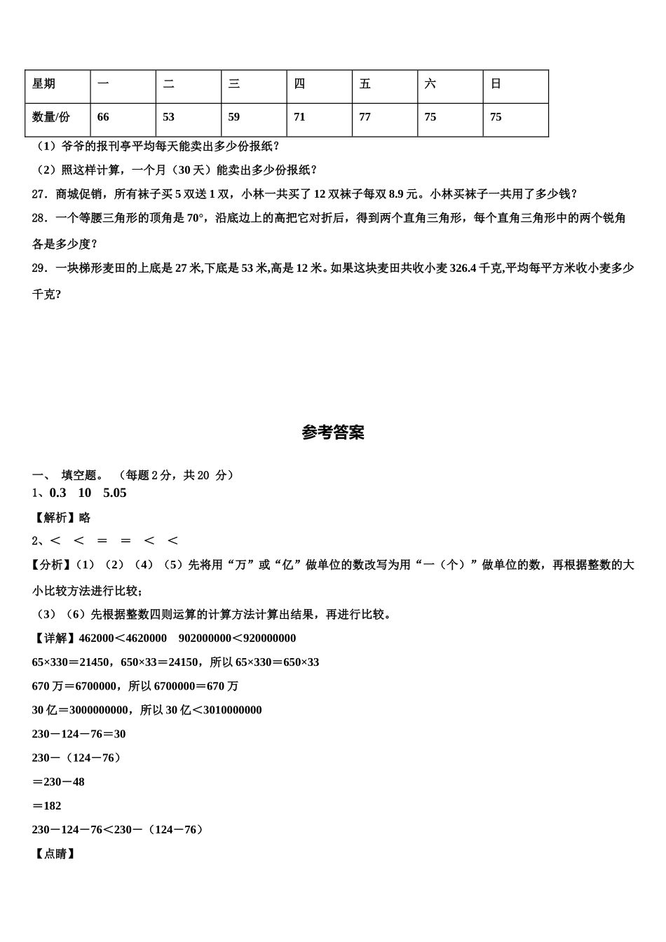 2025届金秀瑶族自治县四年级数学第二学期期末预测试题含解析_第3页