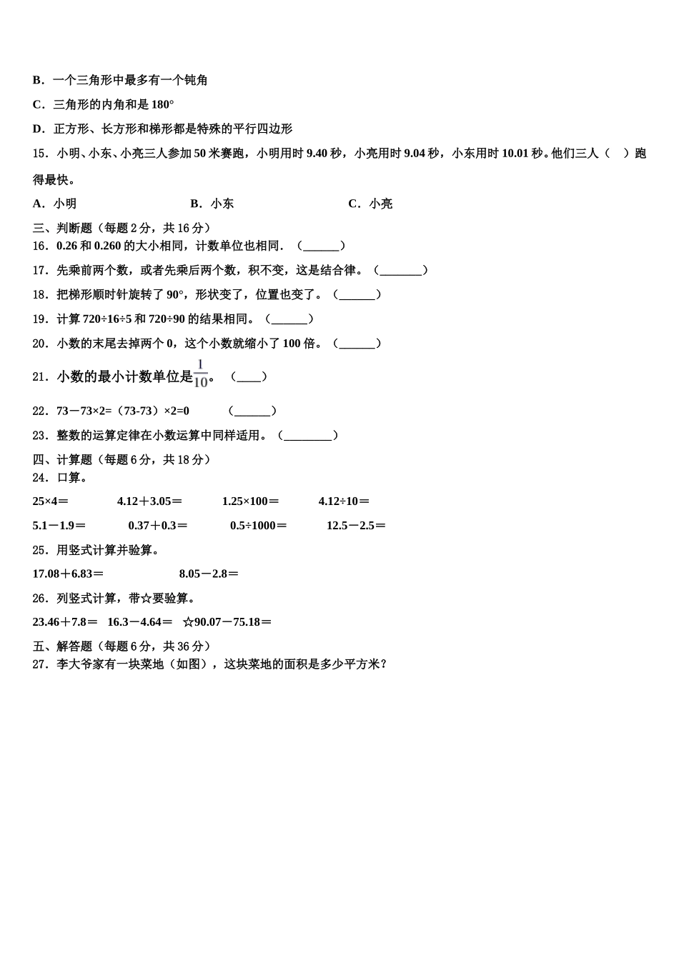 堆龙德庆县2024-2025学年四下数学期末考试模拟试题含解析_第2页