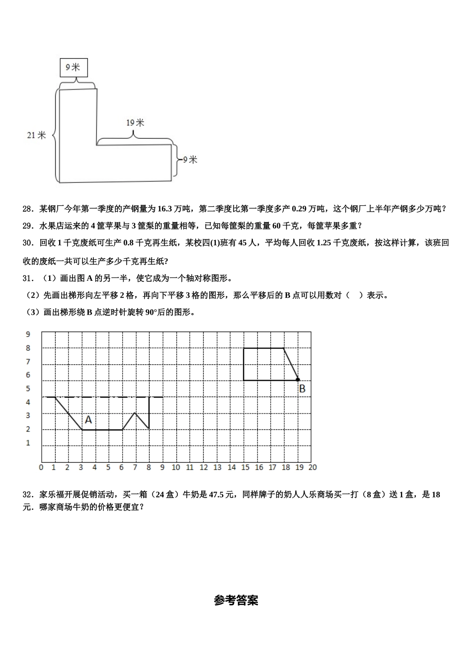 堆龙德庆县2024-2025学年四下数学期末考试模拟试题含解析_第3页