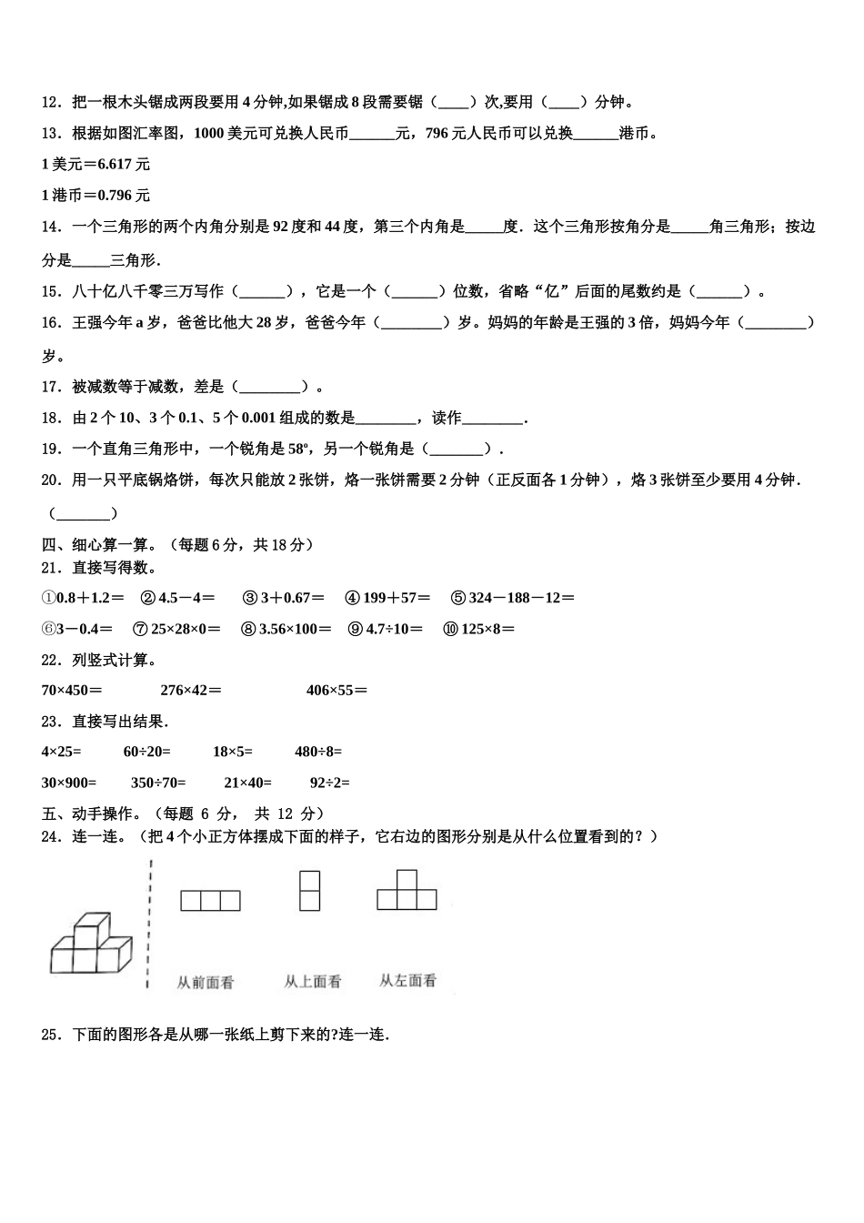 郴州市宜章县2024-2025学年四年级数学第二学期期末达标测试试题含解析_第2页