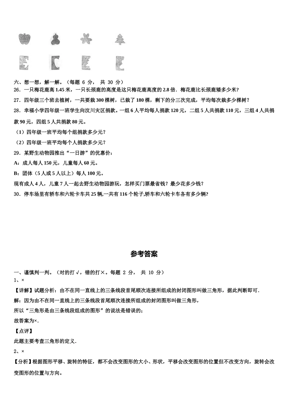 郴州市宜章县2024-2025学年四年级数学第二学期期末达标测试试题含解析_第3页