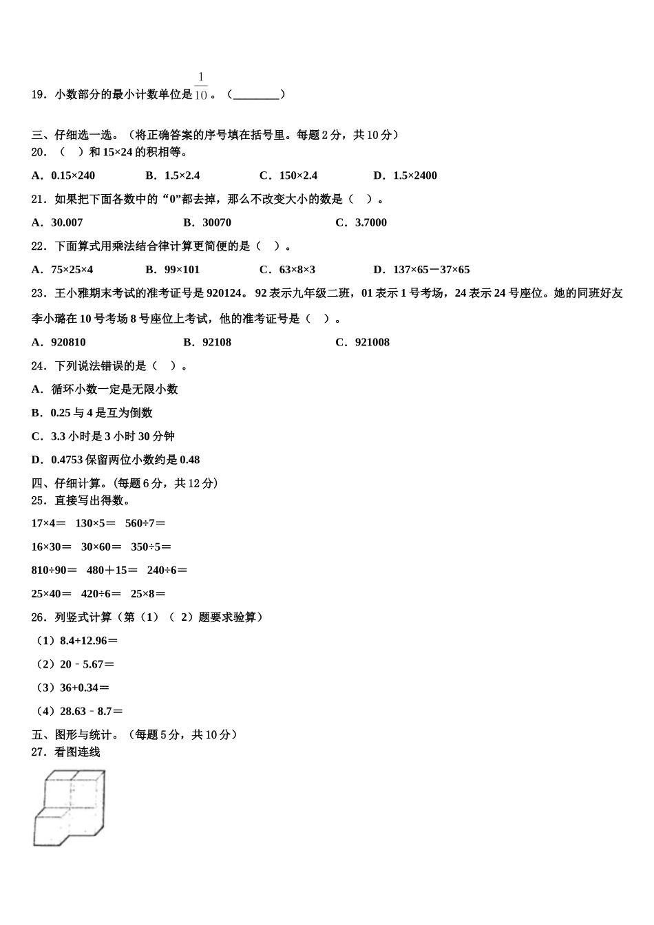 隆林各族自治县2025届数学四年级第二学期期末联考模拟试题含解析_第2页