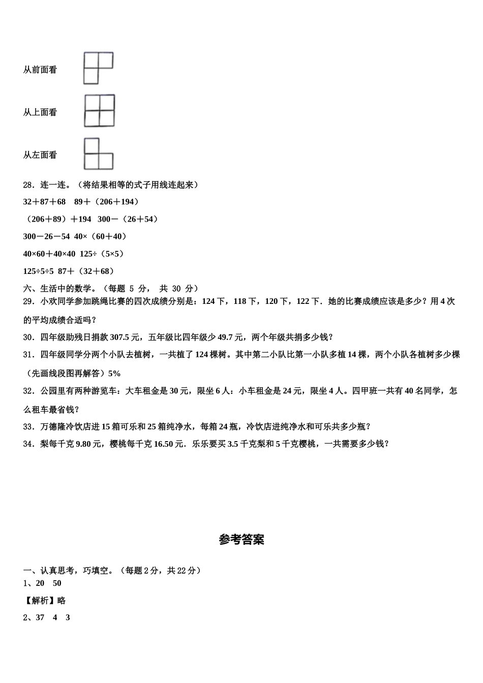 隆林各族自治县2025届数学四年级第二学期期末联考模拟试题含解析_第3页