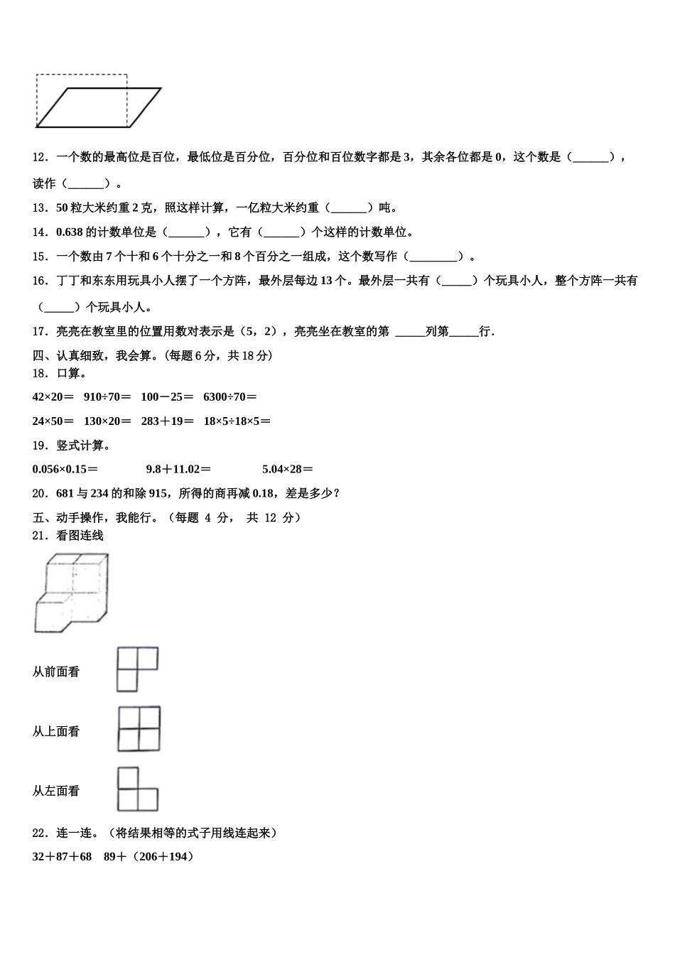 六安市寿县2024-2025学年数学四下期末质量跟踪监视试题含解析_第2页