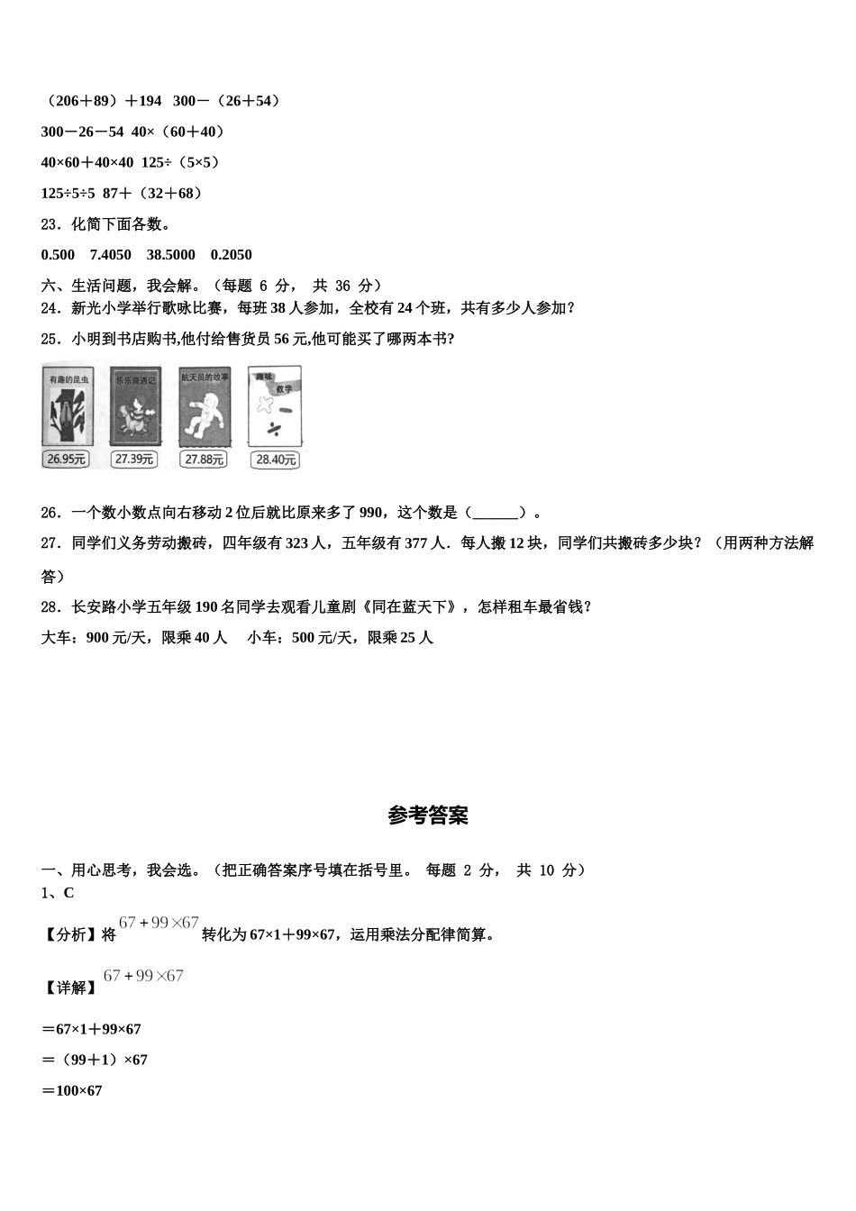 六安市寿县2024-2025学年数学四下期末质量跟踪监视试题含解析_第3页