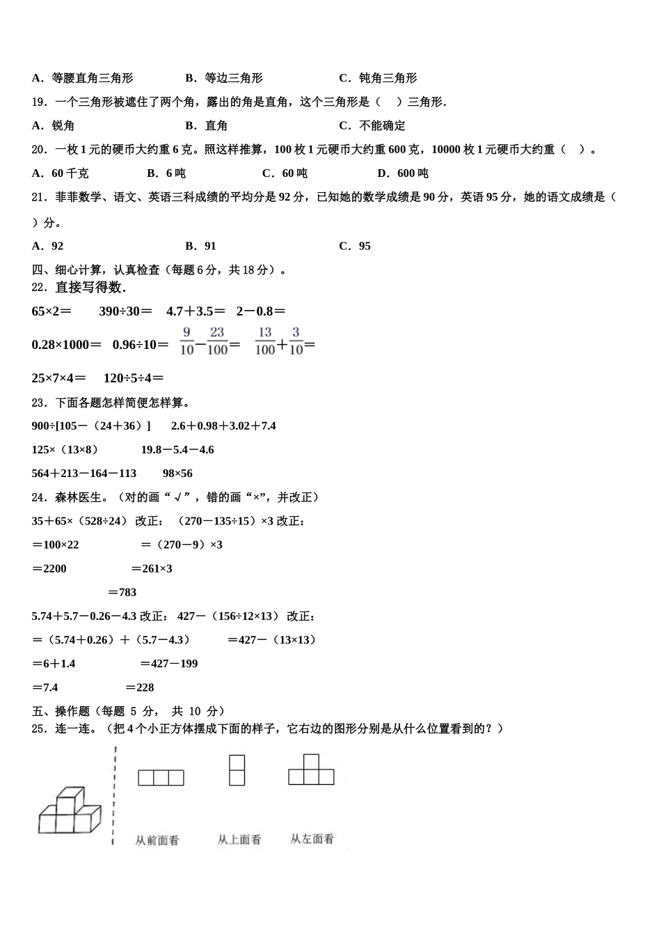 2025年昆明市石林彝族自治县数学四下期末考试模拟试题含解析_第2页