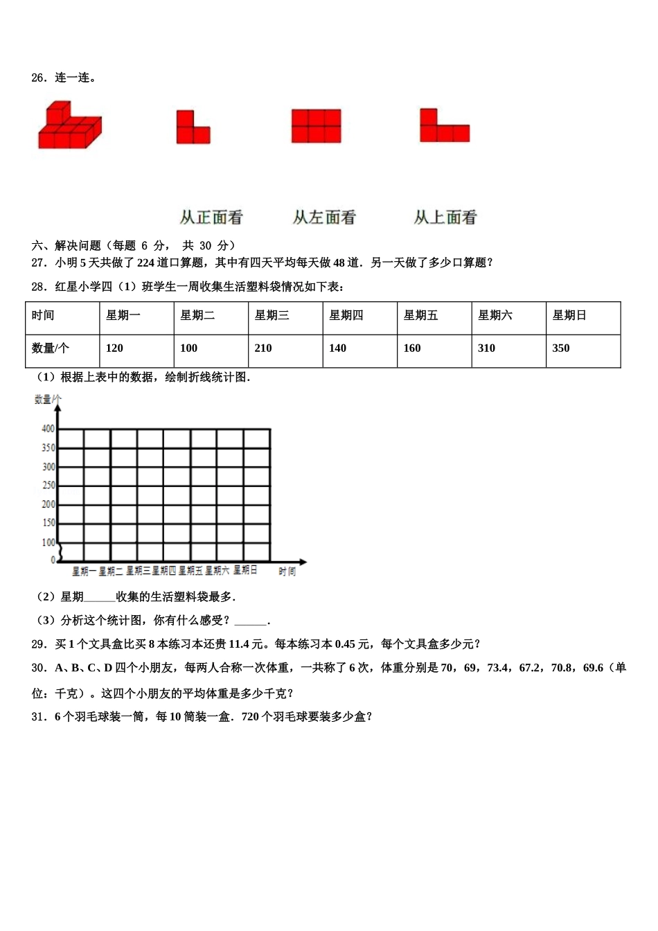 2025年昆明市石林彝族自治县数学四下期末考试模拟试题含解析_第3页