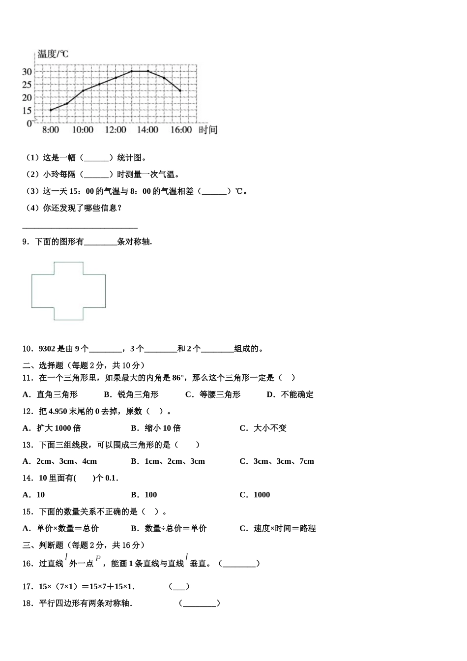 大理白族自治州弥渡县2025年四下数学期末达标检测模拟试题含解析_第2页