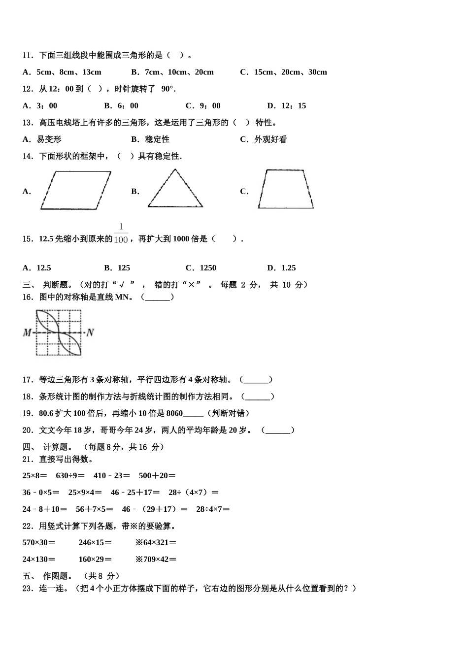 连南瑶族自治县2025届数学四年级第二学期期末联考模拟试题含解析_第2页