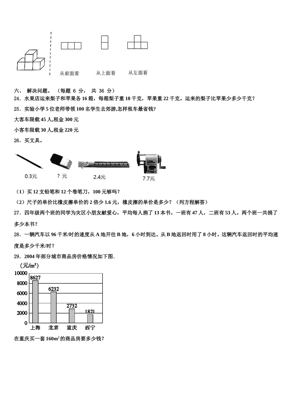 连南瑶族自治县2025届数学四年级第二学期期末联考模拟试题含解析_第3页