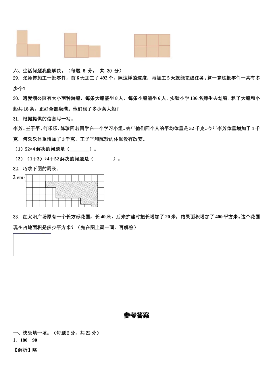 2024-2025学年齐齐哈尔市拜泉县四年级数学第二学期期末达标测试试题含解析_第3页