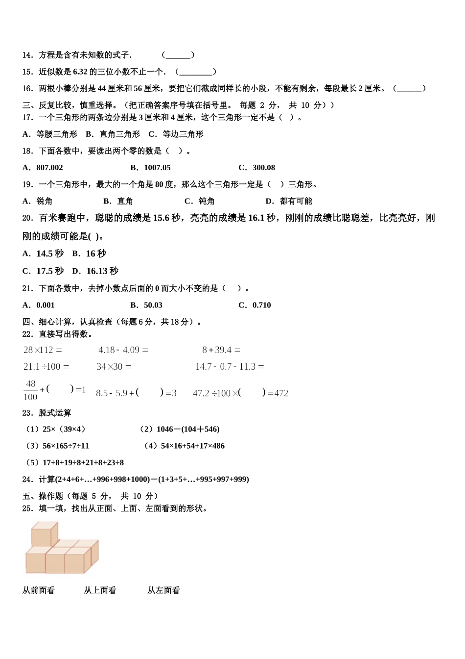 荆州市公安县2024-2025学年数学四下期末检测试题含解析_第2页