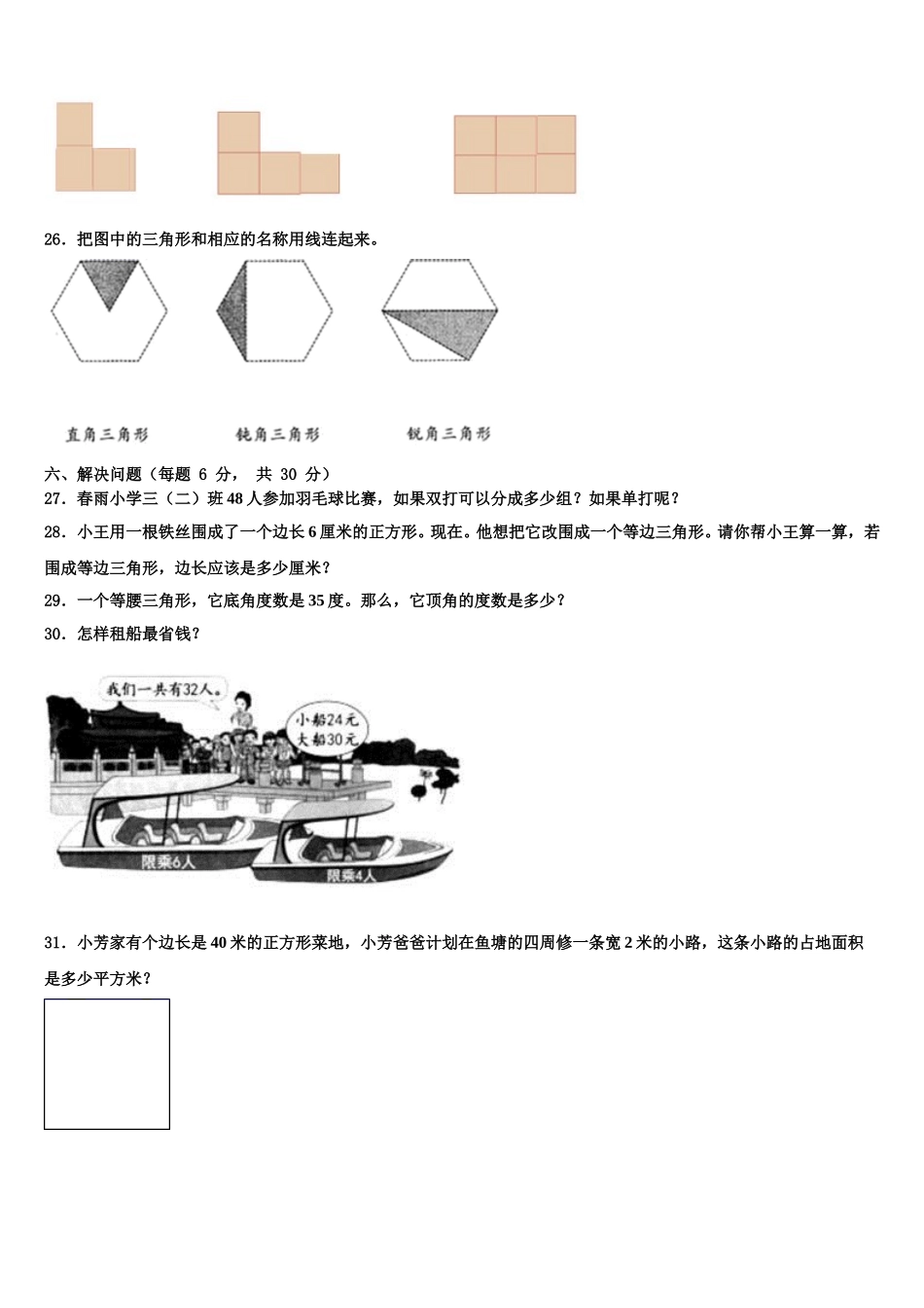 荆州市公安县2024-2025学年数学四下期末检测试题含解析_第3页