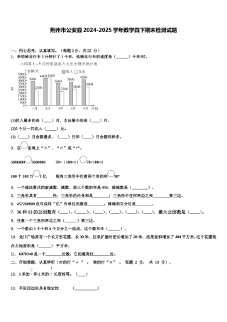 荆州市公安县2024-2025学年数学四下期末检测试题含解析