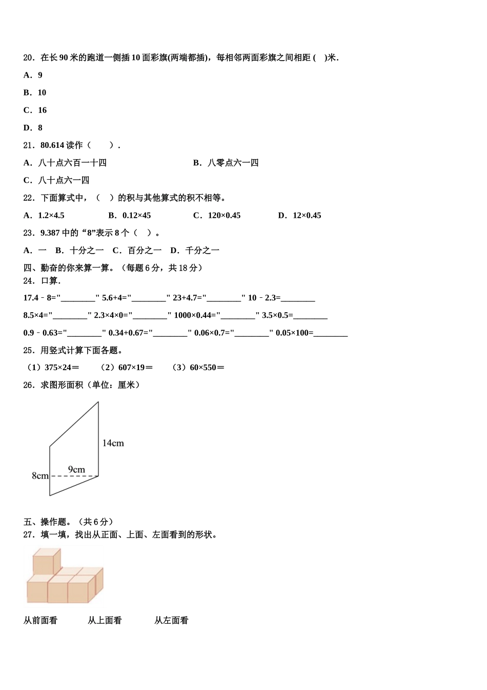 浦江县2025届数学四年级第二学期期末复习检测试题含解析_第2页