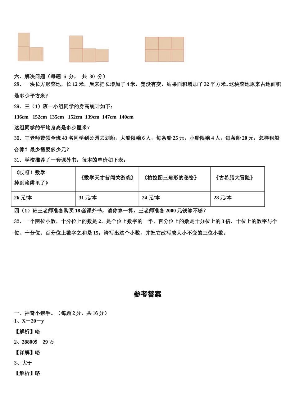 浦江县2025届数学四年级第二学期期末复习检测试题含解析_第3页