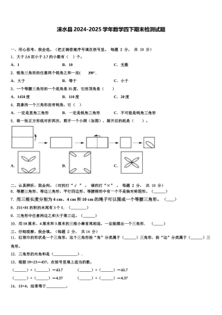 涞水县2024-2025学年数学四下期末检测试题含解析