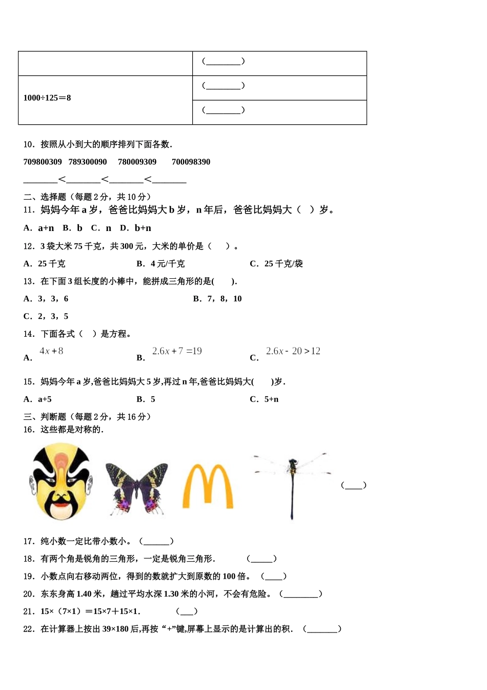 2025年黔东南南苗族侗族自治州雷山县数学四年级第二学期期末教学质量检测模拟试题含解析_第2页