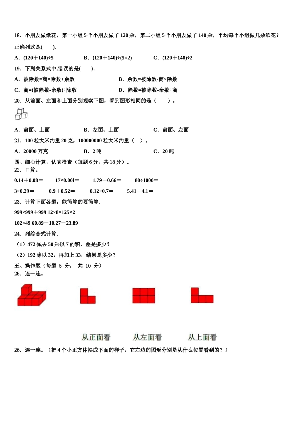凤庆县2025年四下数学期末质量跟踪监视试题含解析_第2页