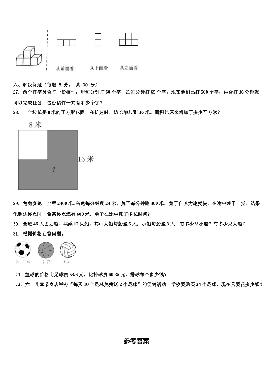凤庆县2025年四下数学期末质量跟踪监视试题含解析_第3页