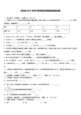 凤庆县2025年四下数学期末质量跟踪监视试题含解析