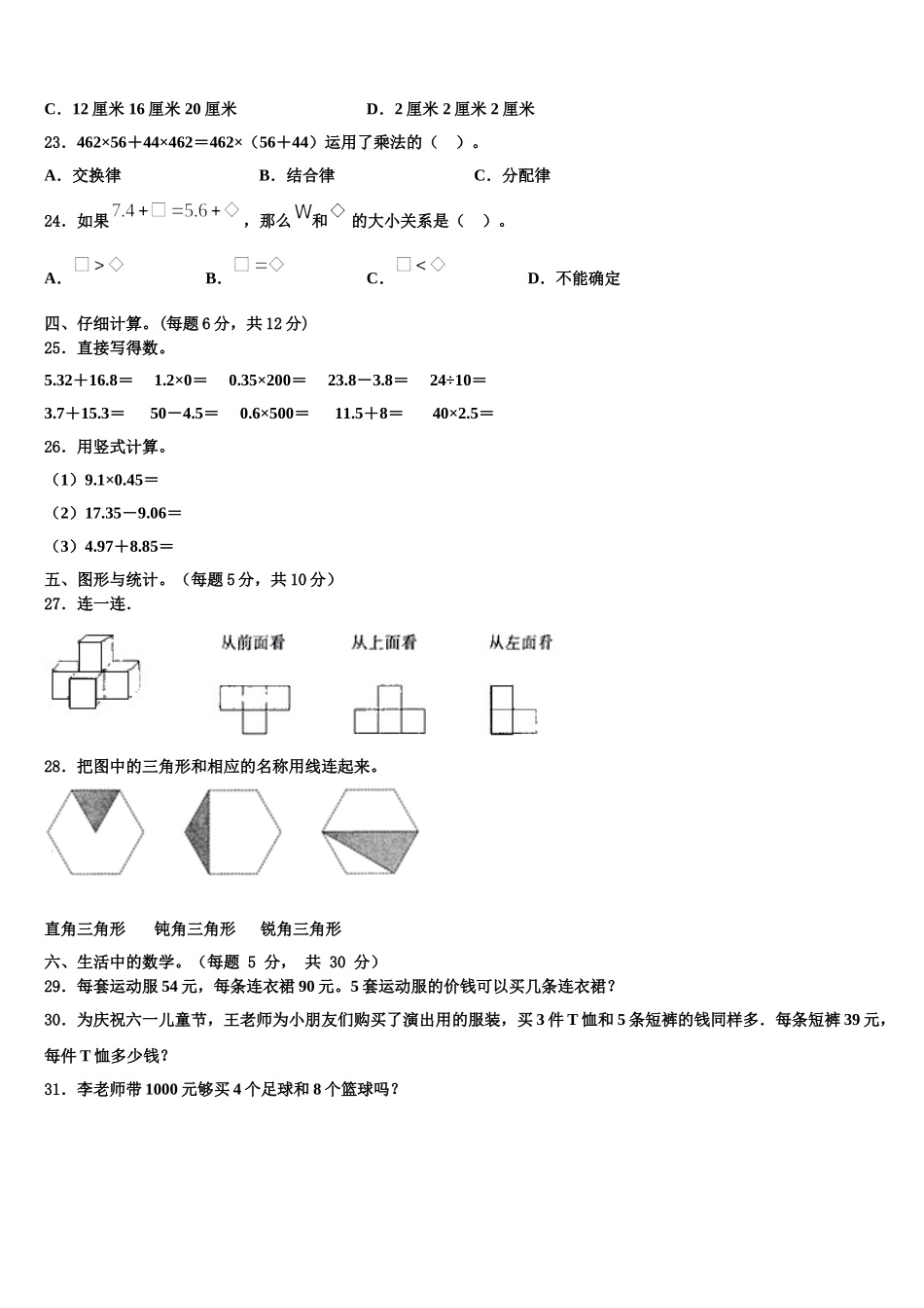 大化瑶族自治县2025年四年级数学第二学期期末达标检测模拟试题含解析_第2页
