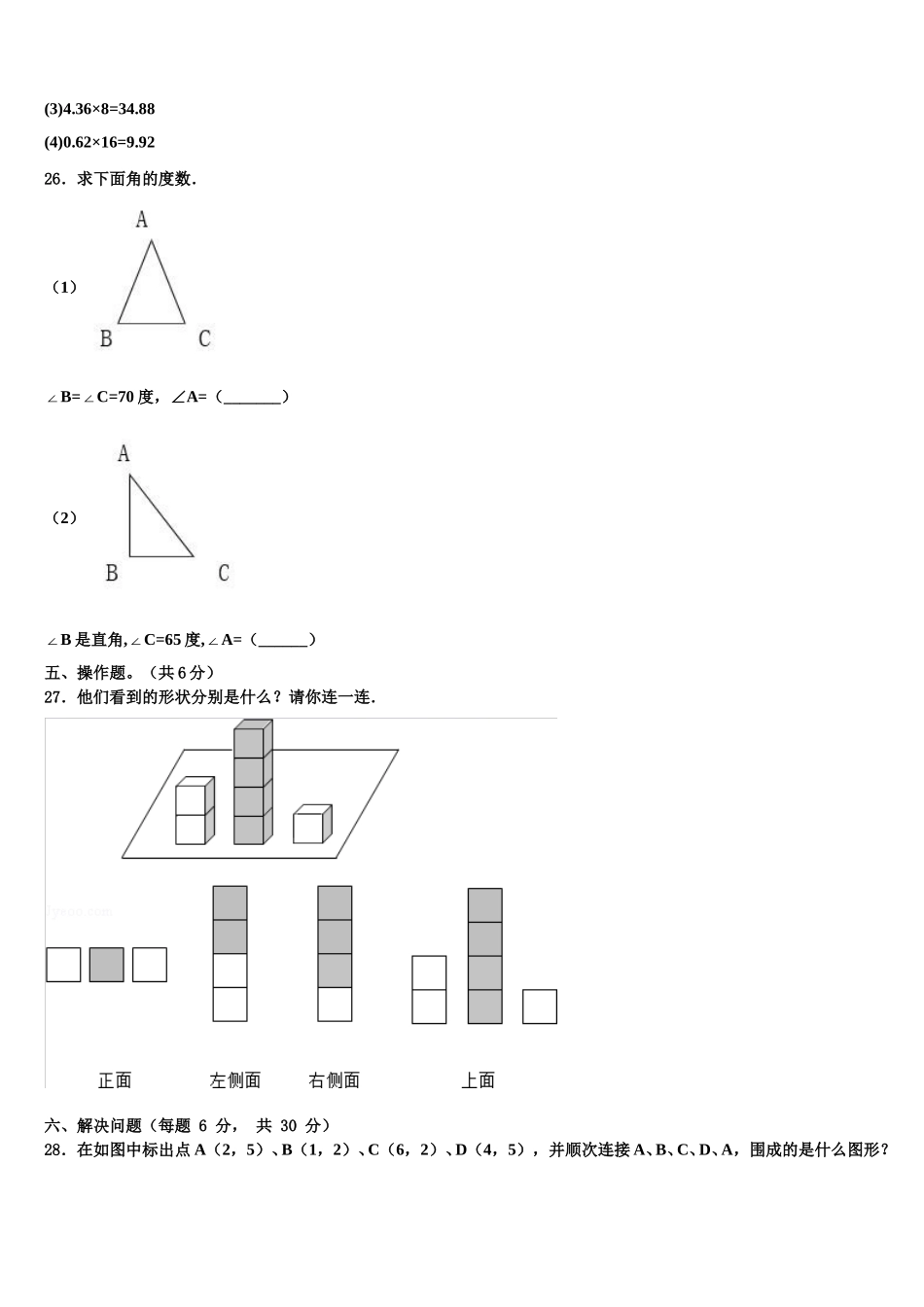 交口县2024-2025学年数学四下期末统考模拟试题含解析_第3页