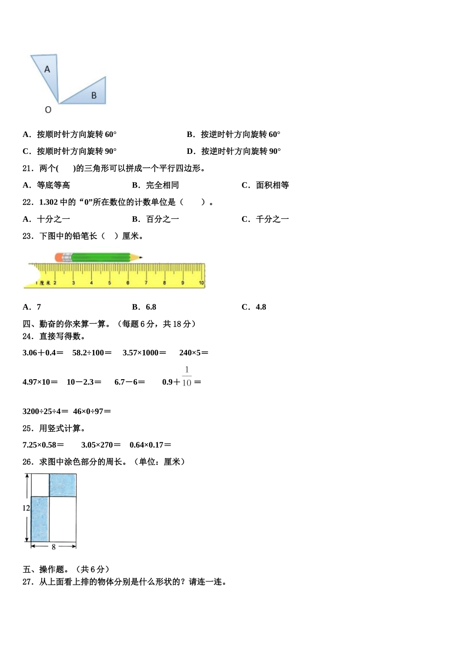 哈密地区巴里坤哈萨克自治县2025年数学四年级第二学期期末调研试题含解析_第2页