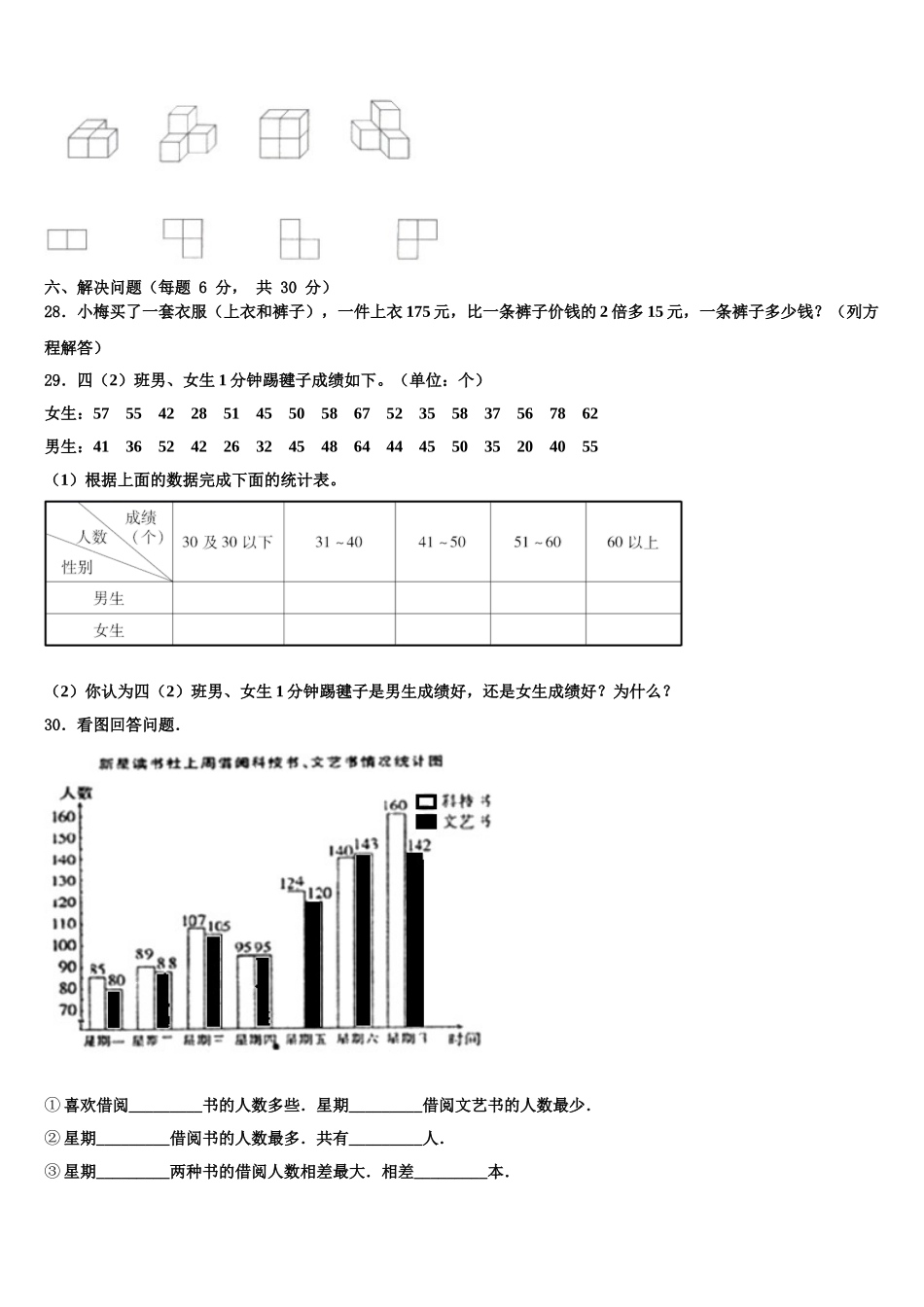 哈密地区巴里坤哈萨克自治县2025年数学四年级第二学期期末调研试题含解析_第3页