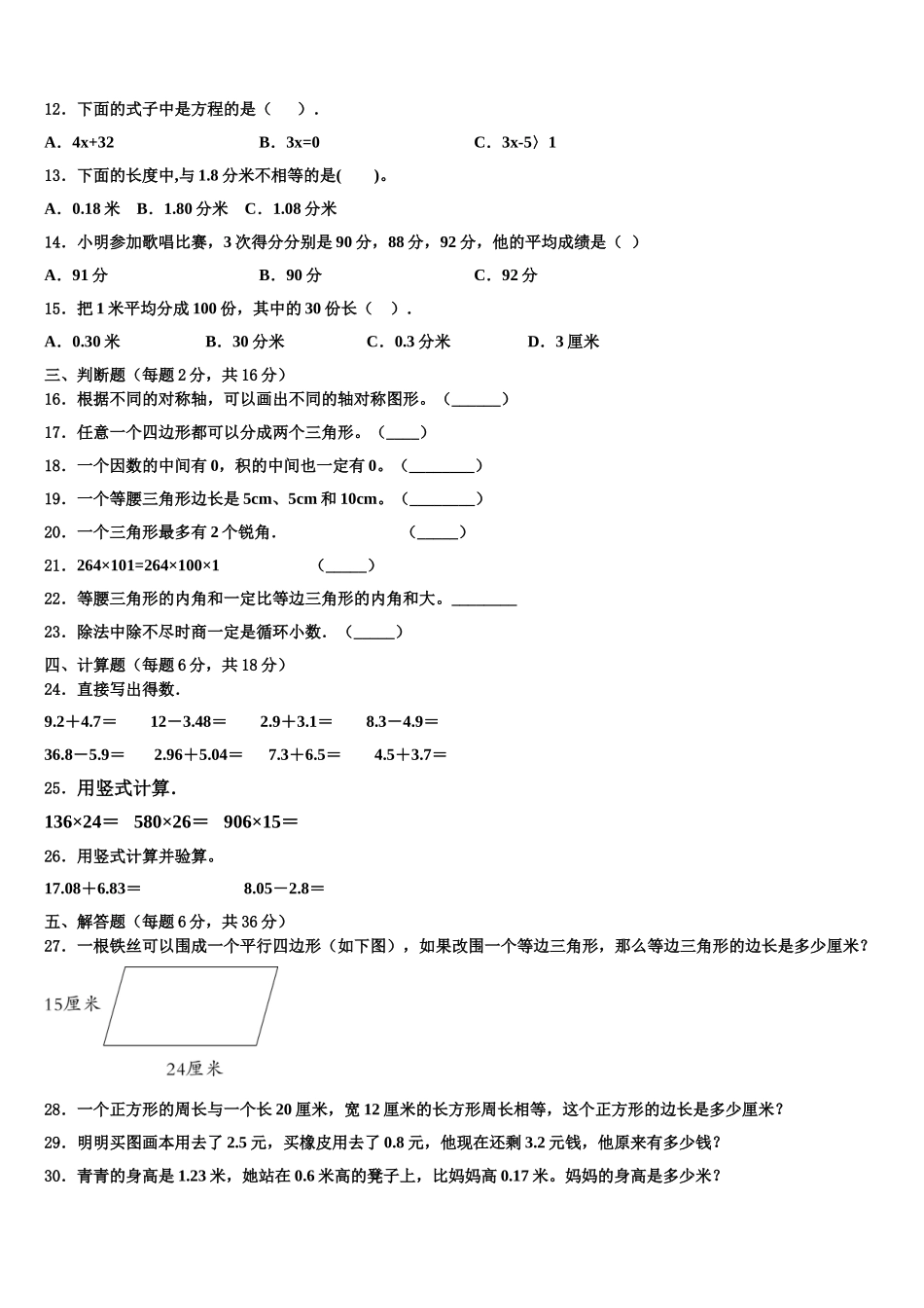 和田县2025年四下数学期末经典试题含解析_第2页