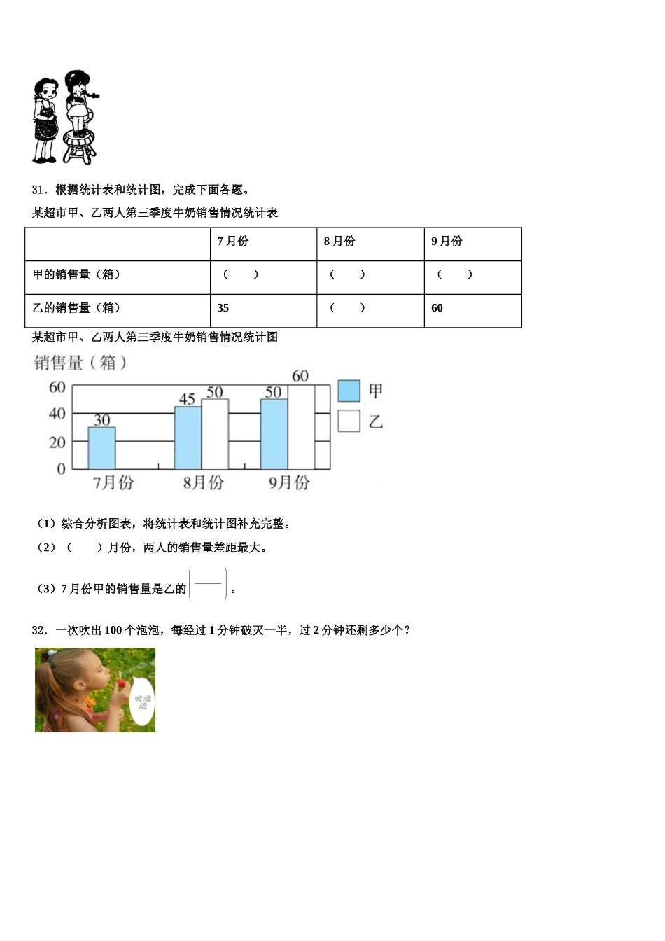 和田县2025年四下数学期末经典试题含解析_第3页