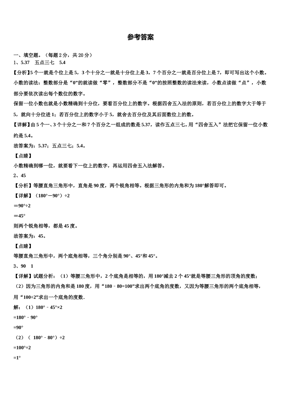 伊川县2025年四下数学期末学业水平测试模拟试题含解析_第3页