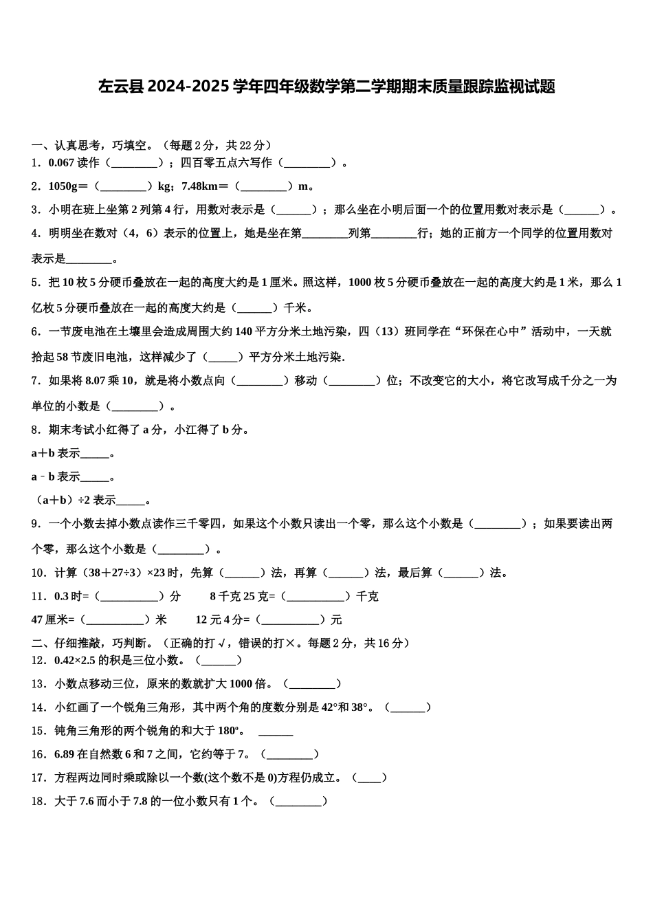 左云县2024-2025学年四年级数学第二学期期末质量跟踪监视试题含解析_第1页