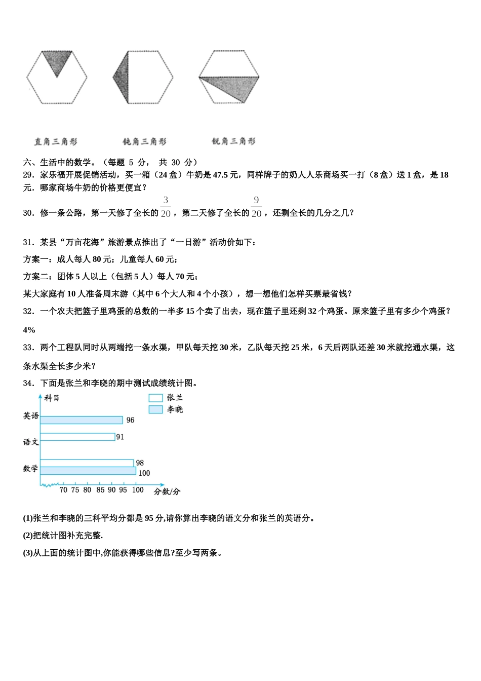 左云县2024-2025学年四年级数学第二学期期末质量跟踪监视试题含解析_第3页