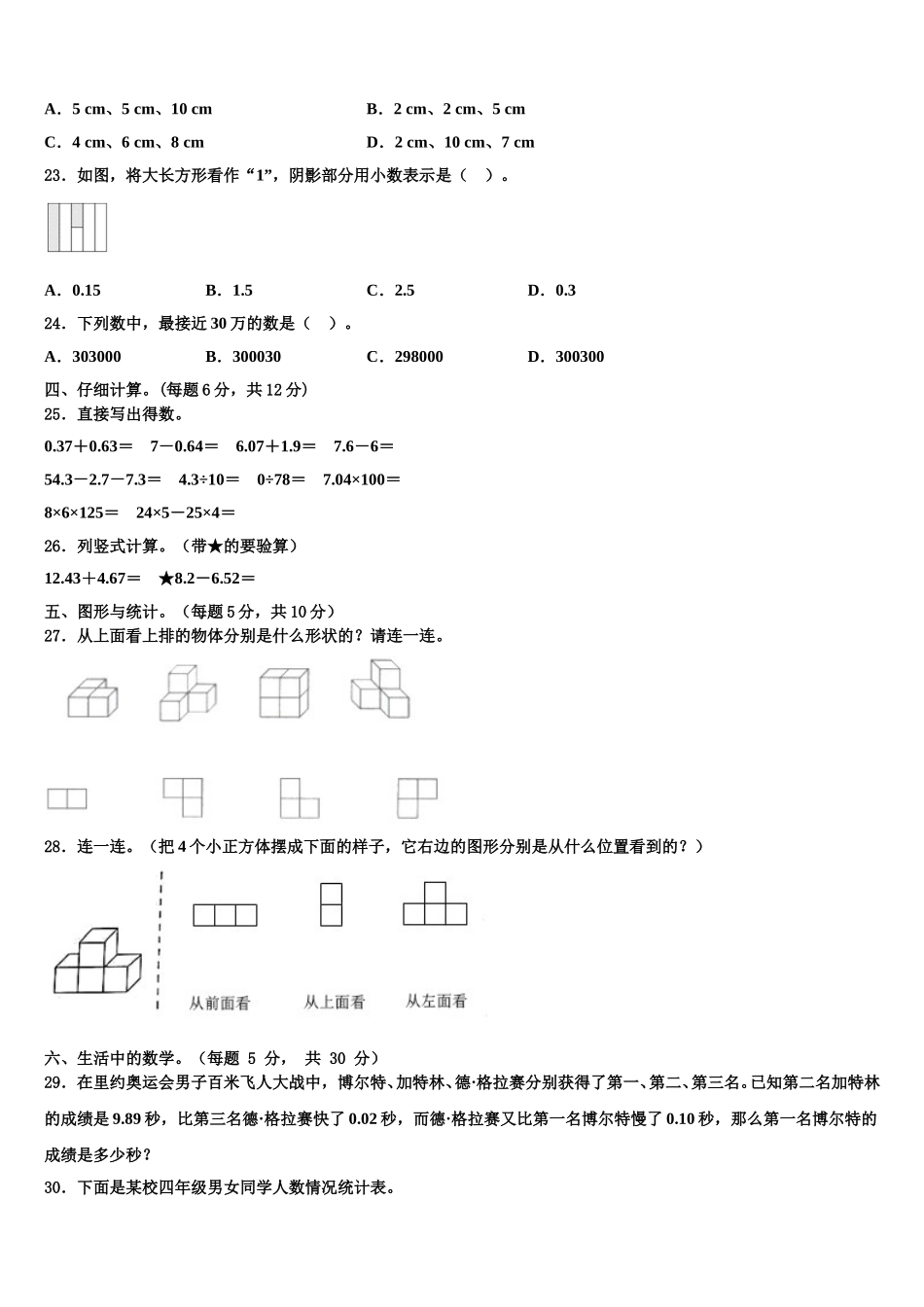 徐闻县2024-2025学年数学四年级第二学期期末经典模拟试题含解析_第2页