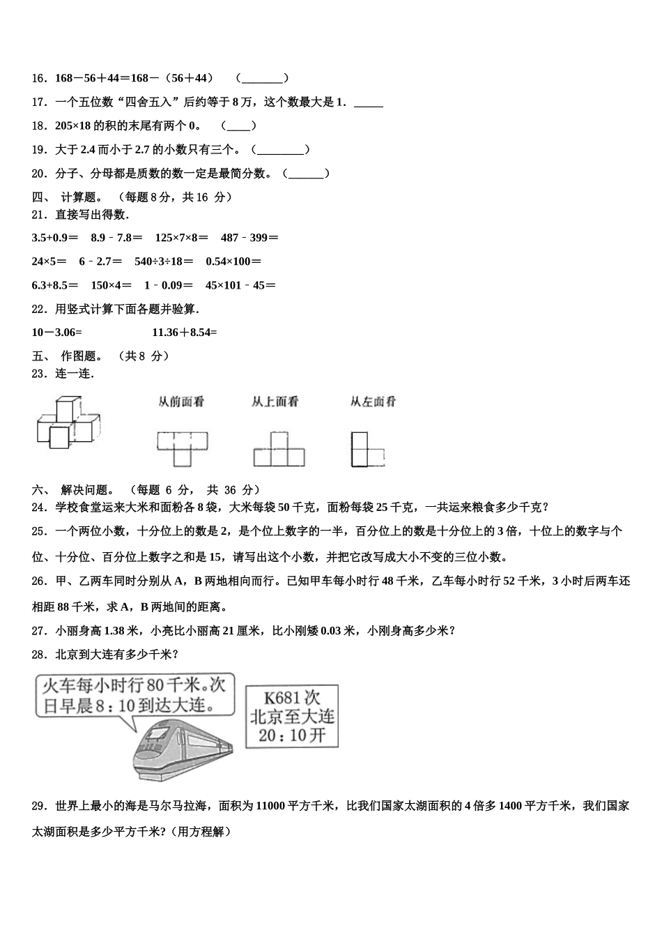 互助土族自治县2025届四下数学期末质量检测模拟试题含解析_第2页