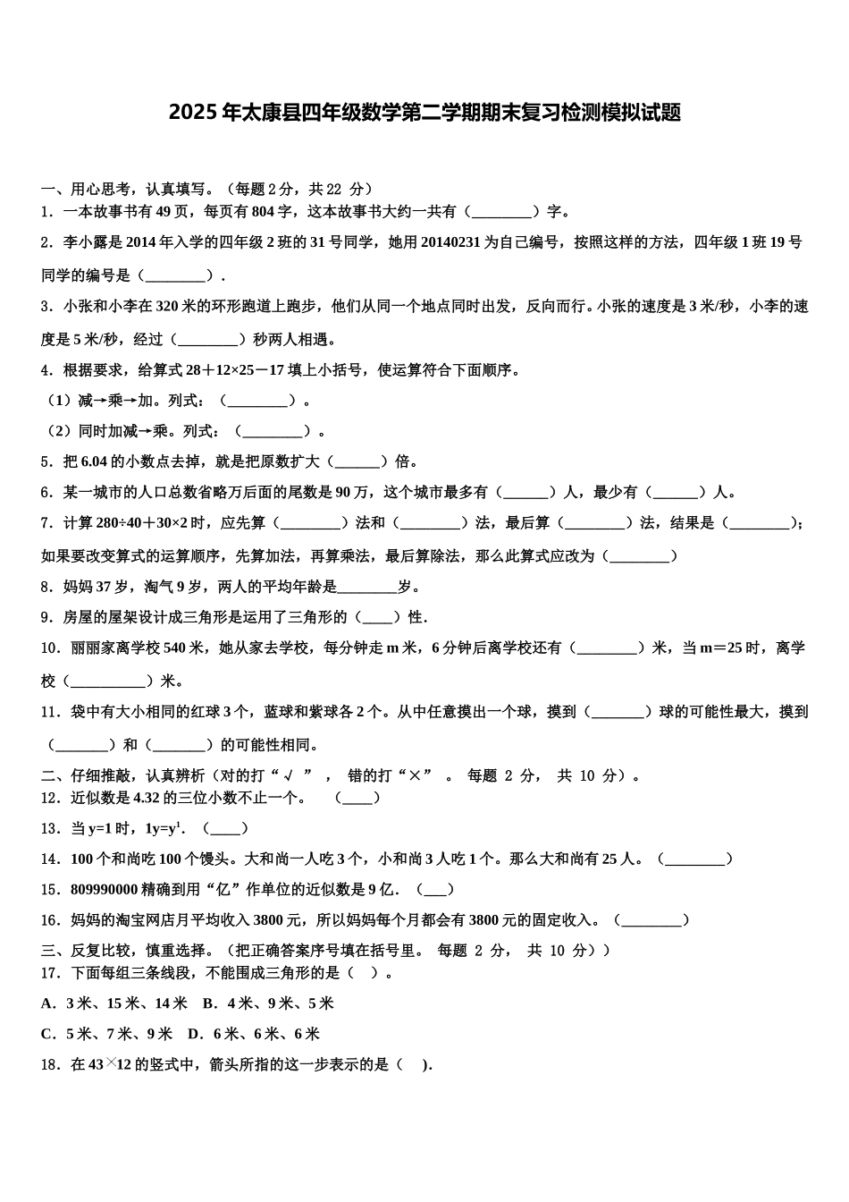 2025年太康县四年级数学第二学期期末复习检测模拟试题含解析_第1页