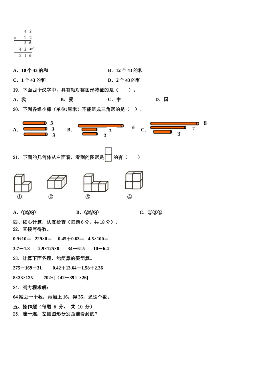2025年太康县四年级数学第二学期期末复习检测模拟试题含解析_第2页