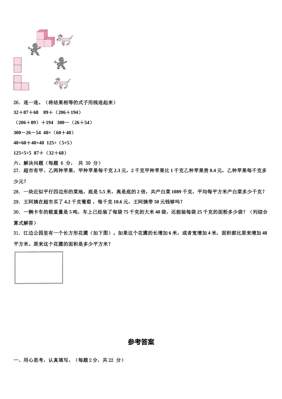 2025年太康县四年级数学第二学期期末复习检测模拟试题含解析_第3页