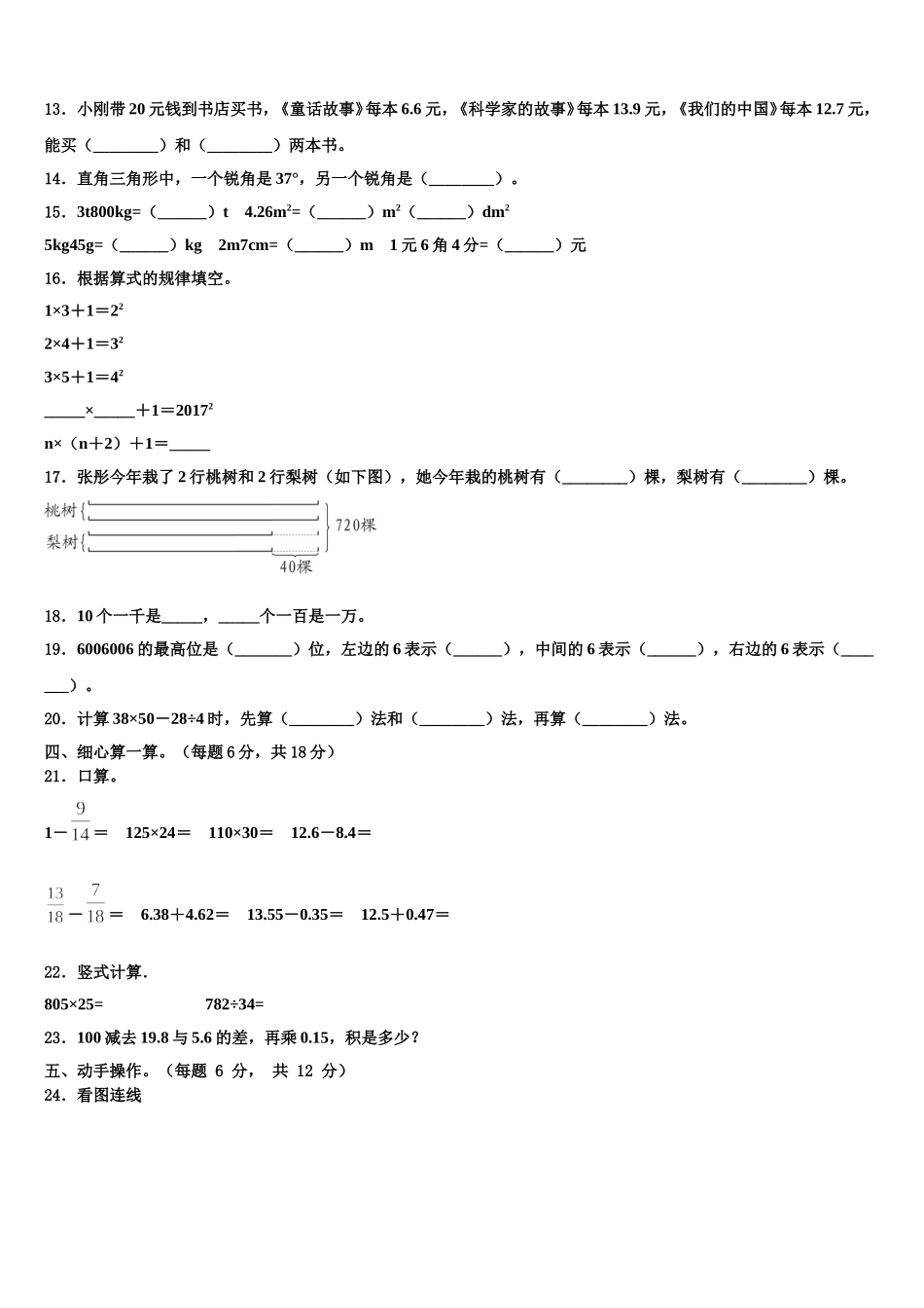 2025年福州市永泰县数学四下期末调研试题含解析_第2页