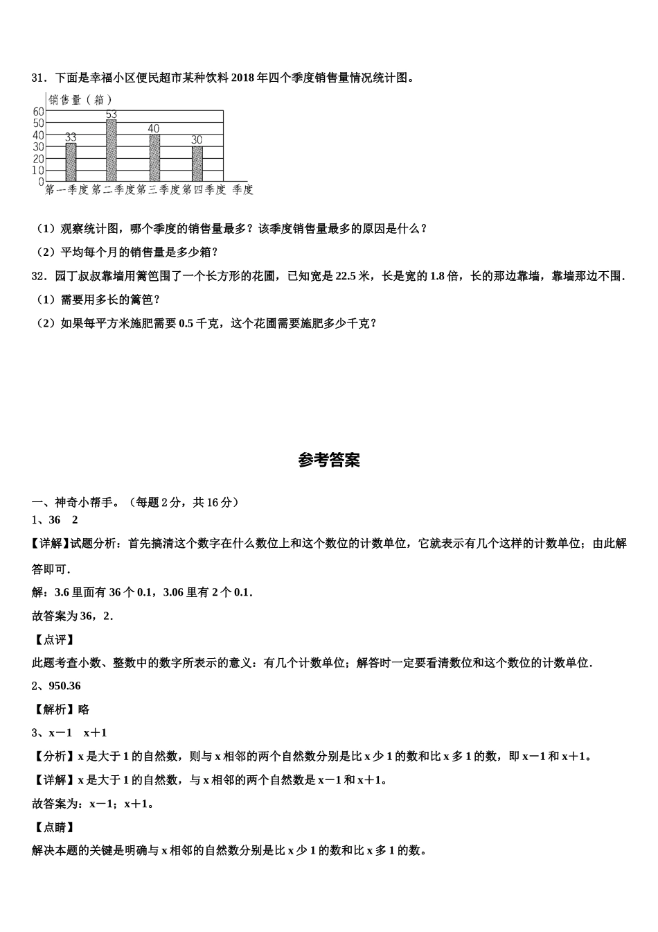 2024-2025学年尼木县四年级数学第二学期期末监测模拟试题含解析_第3页