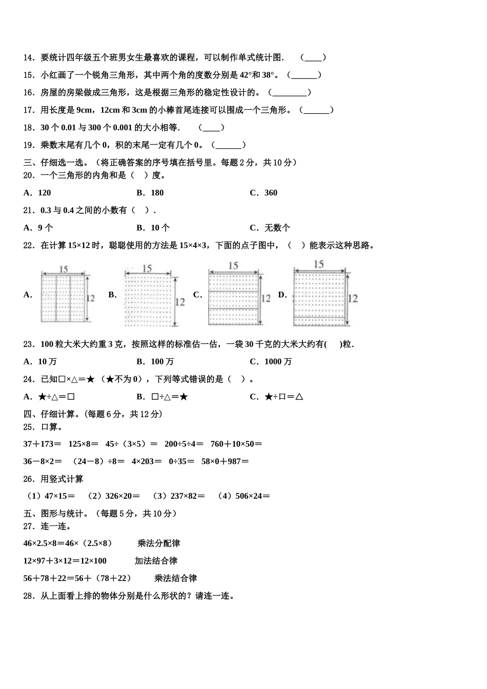 许昌县2024-2025学年数学四年级第二学期期末联考试题含解析_第2页