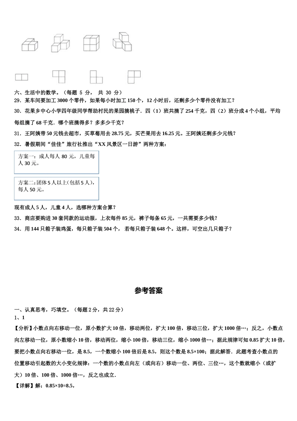 许昌县2024-2025学年数学四年级第二学期期末联考试题含解析_第3页