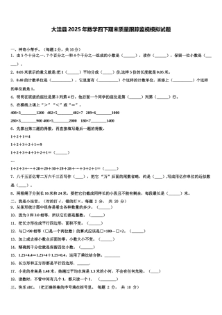 大洼县2025年数学四下期末质量跟踪监视模拟试题含解析